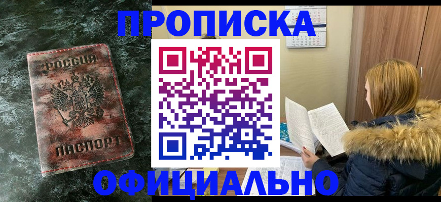 прописка для военкомата в Никольском