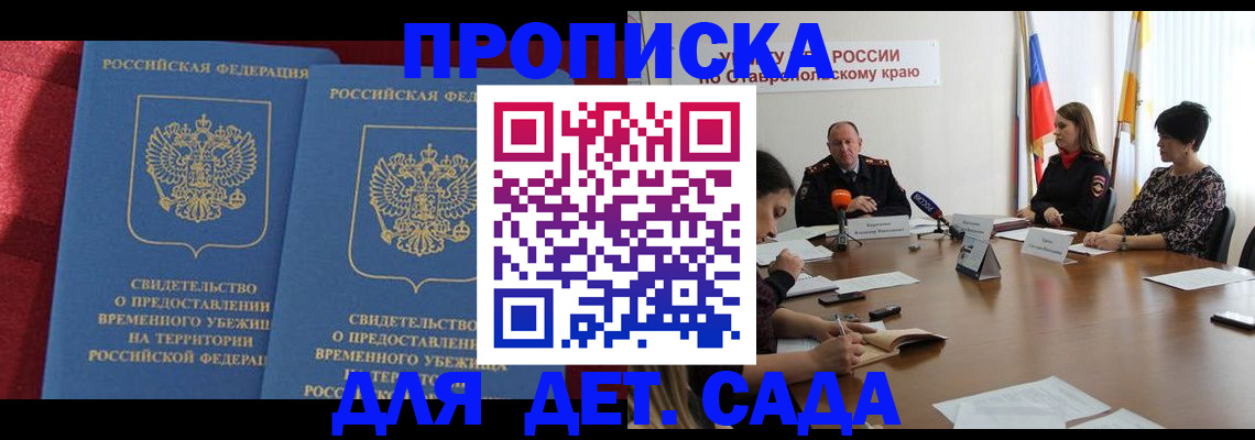 временная регистрация госуслуги в Никольском